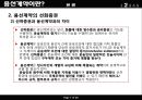 화물운송론  - 용선계약 9페이지