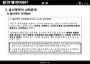 화물운송론  - 용선계약 10페이지