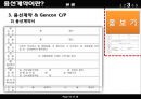 화물운송론  - 용선계약 18페이지