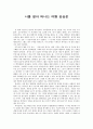 나를 찾아 떠나는 여행 감상문 1페이지