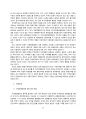 행정사례연구 - MB정부 지역균형발전 정책의 평가 및 과제 13페이지
