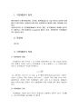환경행정론 - 지진해일 “쓰나미” 3페이지