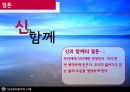 [한국현대문학의 이해] 신과 함께 [저승편 - 주호민 만화] 16페이지