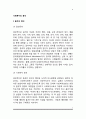[사회복지 윤리] 사회복지실천의 전문적 관계(과학적 기반 및 예술적 기반)와 윤리적 실천, 사회복지사 윤리강령 3페이지