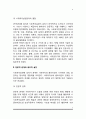 [사회복지 윤리] 사회복지실천의 전문적 관계(과학적 기반 및 예술적 기반)와 윤리적 실천, 사회복지사 윤리강령 4페이지