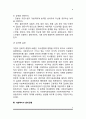 [사회복지 윤리] 사회복지실천의 전문적 관계(과학적 기반 및 예술적 기반)와 윤리적 실천, 사회복지사 윤리강령 6페이지