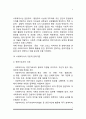 [사회복지 윤리] 사회복지실천의 전문적 관계(과학적 기반 및 예술적 기반)와 윤리적 실천, 사회복지사 윤리강령 7페이지