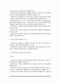 [사회복지 윤리] 사회복지실천의 전문적 관계(과학적 기반 및 예술적 기반)와 윤리적 실천, 사회복지사 윤리강령 9페이지