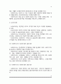 [사회복지 윤리] 사회복지실천의 전문적 관계(과학적 기반 및 예술적 기반)와 윤리적 실천, 사회복지사 윤리강령 10페이지