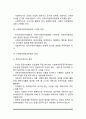 [사회복지 윤리] 사회복지실천의 전문적 관계(과학적 기반 및 예술적 기반)와 윤리적 실천, 사회복지사 윤리강령 11페이지