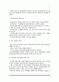 [사회복지 윤리] 사회복지실천의 전문적 관계(과학적 기반 및 예술적 기반)와 윤리적 실천, 사회복지사 윤리강령 12페이지