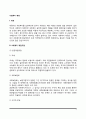 [사회복지 재정] 사회복지 재원조달(공공재원조달, 민간재원조달) 2페이지