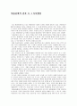 대중문화의 겉과 속 3 독서 평설 1페이지