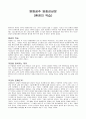 원령공주 영화감상문 (환경의 역습) 1페이지