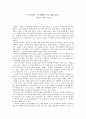 [독후감/서평/요약] 비보이 스캔들을 읽고 1페이지