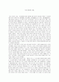 [독후감/서평] 늙은 창녀의 노래  1페이지