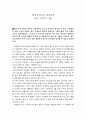 현대 문학속의 성과사랑 - 늙은 창녀의 노래 1페이지