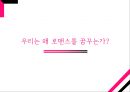 20대 여성들의 로맨스 문화 3페이지