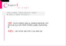 20대 여성들의 로맨스 문화 4페이지