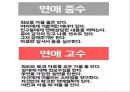 20대 여성들의 로맨스 문화 12페이지