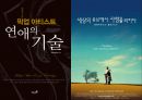 20대 여성들의 로맨스 문화 13페이지
