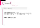 20대 여성들의 로맨스 문화 31페이지