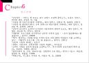20대 여성들의 로맨스 문화 36페이지