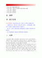 보건교육A형] 아동/지역노인의 가정 내 안전사고예방교육-PRECEDE-PROCEED 모형, 학습지도계획서, 방통대 보건교육A형, 아동/지역노인 가정내 안전사고예방교육, 보건교육A형 2페이지