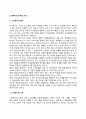 노인복지의 원칙과 기능 1페이지