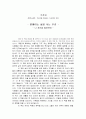 독후감 - 죽을 때 후회하는 스물다섯 가지 1페이지