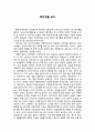 [영화 감상문] 레인맨을 보고 1페이지