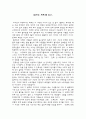 독후감 - 불타는 세계 2페이지
