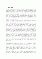 [독서 감상문] 포지셔닝 (Positioning) 3페이지