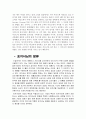 [독서 감상문] 포지셔닝 (Positioning) 4페이지