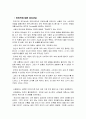 [독서 감상문] 포지셔닝 (Positioning) 5페이지