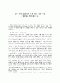 [독후감 - 불편해도 괜찮아] 1페이지