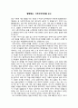 [독후감 - 「힐링캠프, 닉 부이치치 편」을 보고] 1페이지