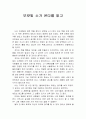[독후감] 보랏빛 소가 온다를 읽고 1페이지