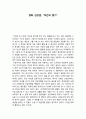 [영화 감상문] 영화 감상문, “여인의 향기” 1페이지