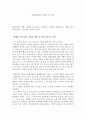 독후감 - ‘대중문화의 겉과 속 3권’ 1페이지