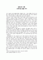 휴먼다큐 사랑 - 슈퍼수림편을 보고 1페이지