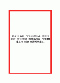 편식이 심한 아이의 편식을 고치기 위한 단기 보육 목표(일주일 이내)를 세우고 서로 토론해보세요 1페이지
