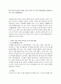 편식이 심한 아이의 편식을 고치기 위한 단기 보육 목표(일주일 이내)를 세우고 서로 토론해보세요 2페이지