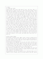 [사회문제론 E형] 한국전쟁이나 냉전 혹은 분단은 개인의 삶에는 어떤 영향을 미치고 있으며 사회문제로서는 어떻게 드러나고 있는지 구체적인 사례를 들어 적은 후, 거기에 대한 해결 방안을 모색하여 서술하시오. 9페이지