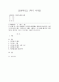 (여성의삶과문화, 공통)최근 여성혐오가 심각한 사회문제로 대두하고 있습니다. 자신이 살아오면서 겪은 여성혐오의 사례를 소개하고, 이 문제를 해소하기 위한 방안을 제시하되 다음의 주 1페이지