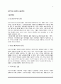 보수주의-진보주의-급진주의 2페이지