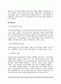 보수주의-진보주의-급진주의 6페이지