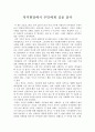 [서평] 복지현장에서 주민에게 길을 묻다 1페이지