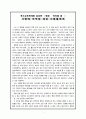 특수교육 감상문 - 영화 아이엠 샘 1페이지