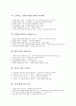 [독후감] 스타벅스 100호점의 숨겨진 비밀 2페이지